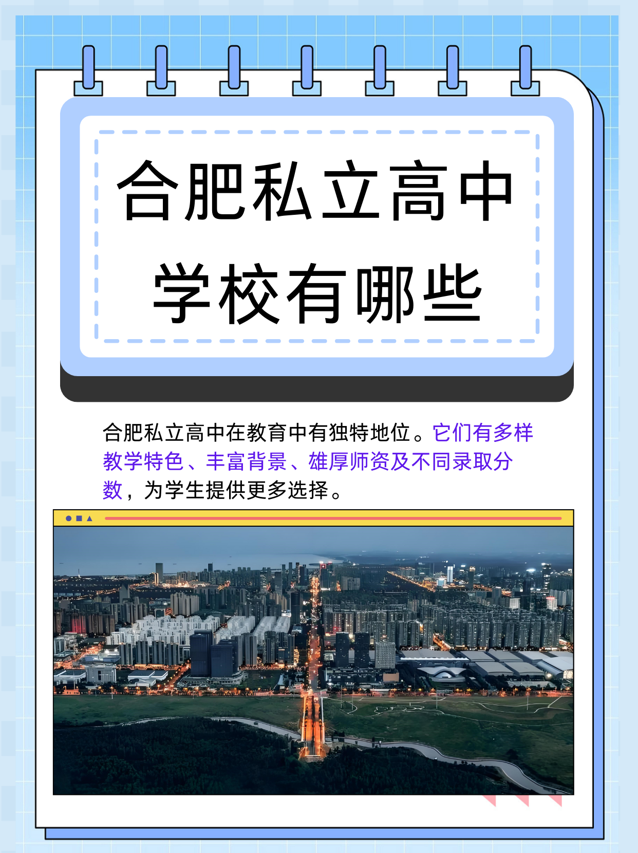 合肥私立高中学校有哪些