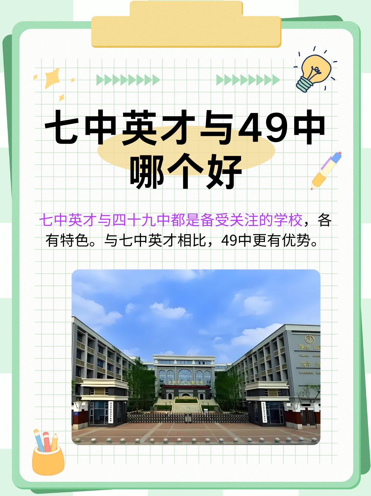 英才中学官方网站查询_英才中学官方网站查询成绩