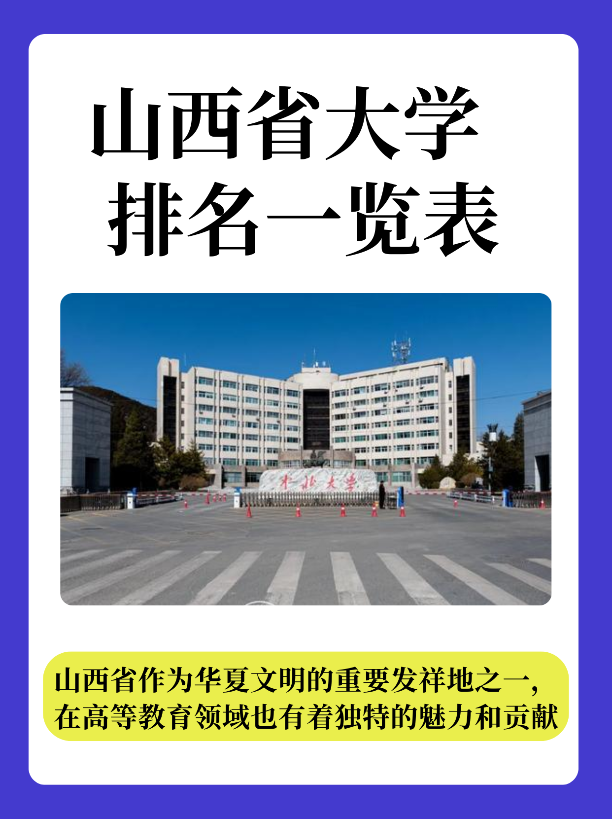 山西大学是一本还是二本学校(山西大学是211吗一本二本?)