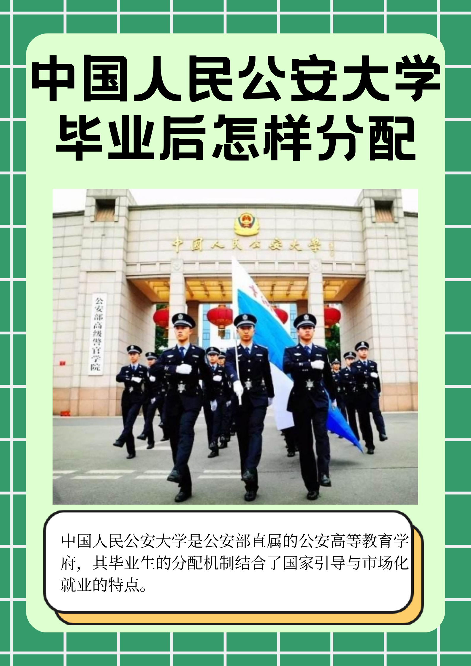 北京公安大学 录取图片