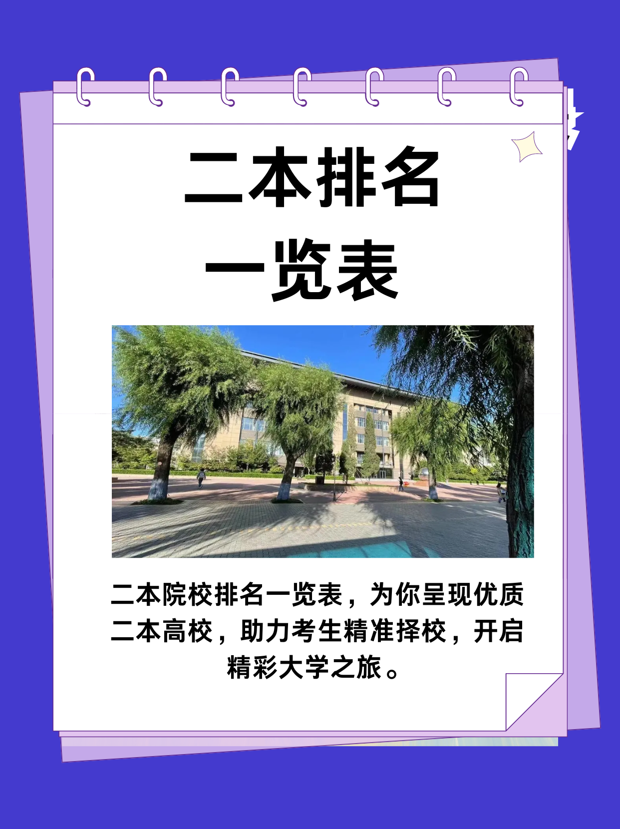 经济类二本大学排行榜(经济类二本大学排行榜最新)