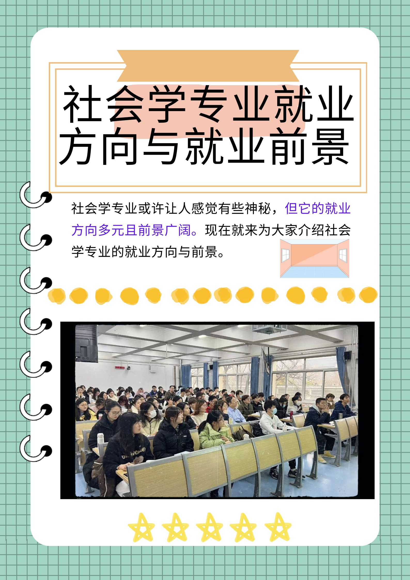 社会学专业就业方向图片