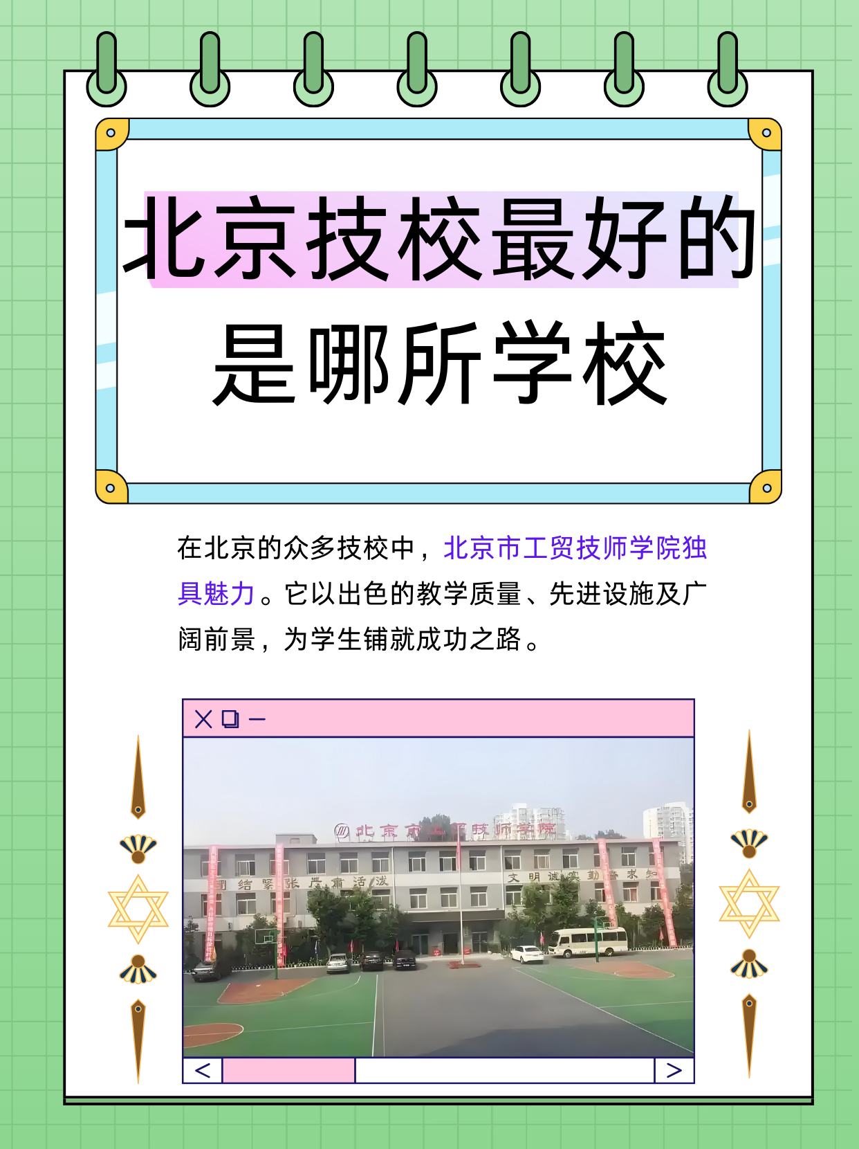 北京排名前十的技校