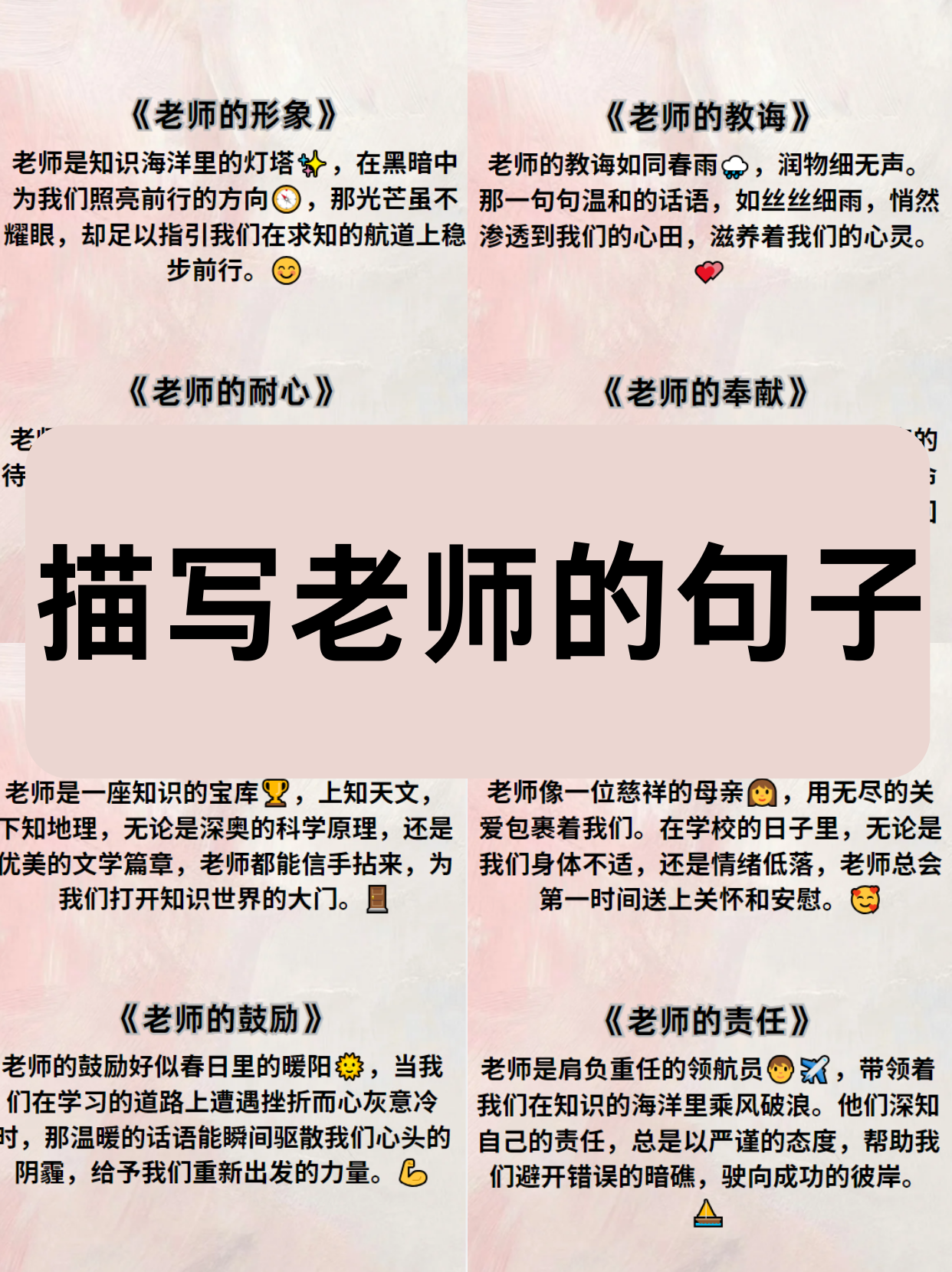 《班主任》经典语录