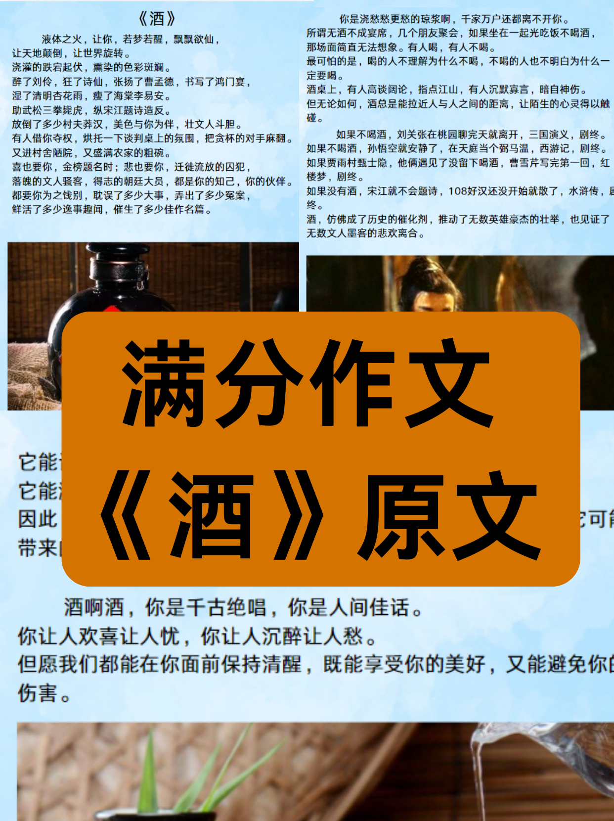 满分作文《酒》原文