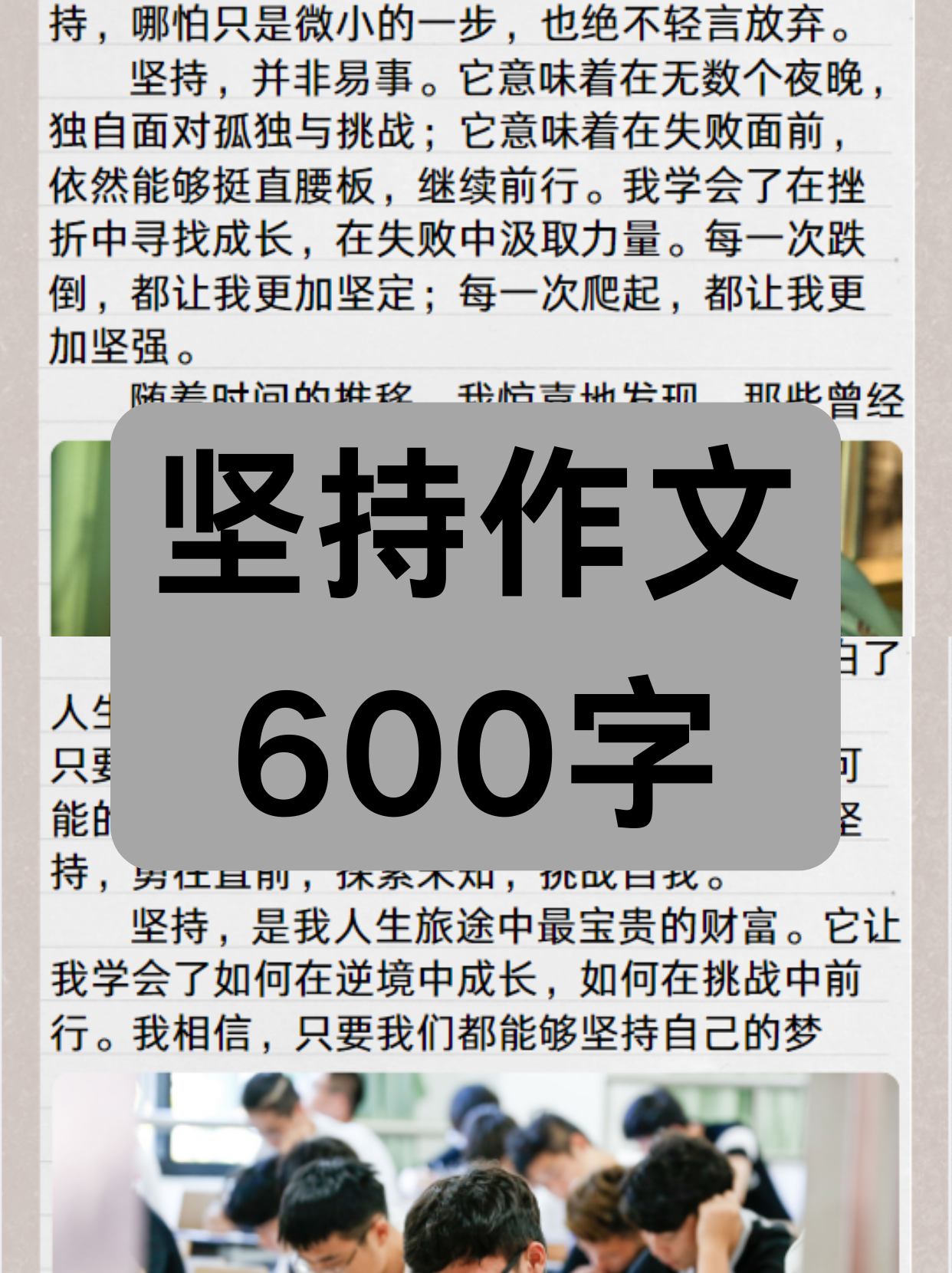 坚持是一种美作文六百字以上(坚持是一种美作文600字记叙文)
