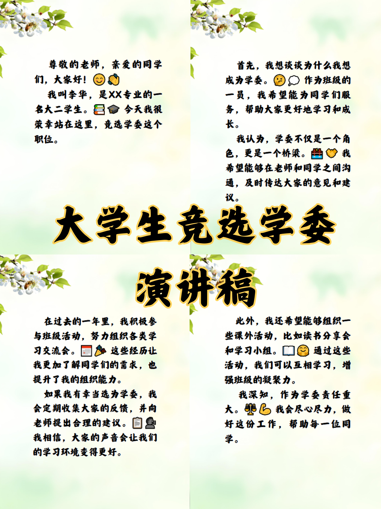 大学生演讲3分钟演讲稿(大学生演讲3分钟演讲稿范文)