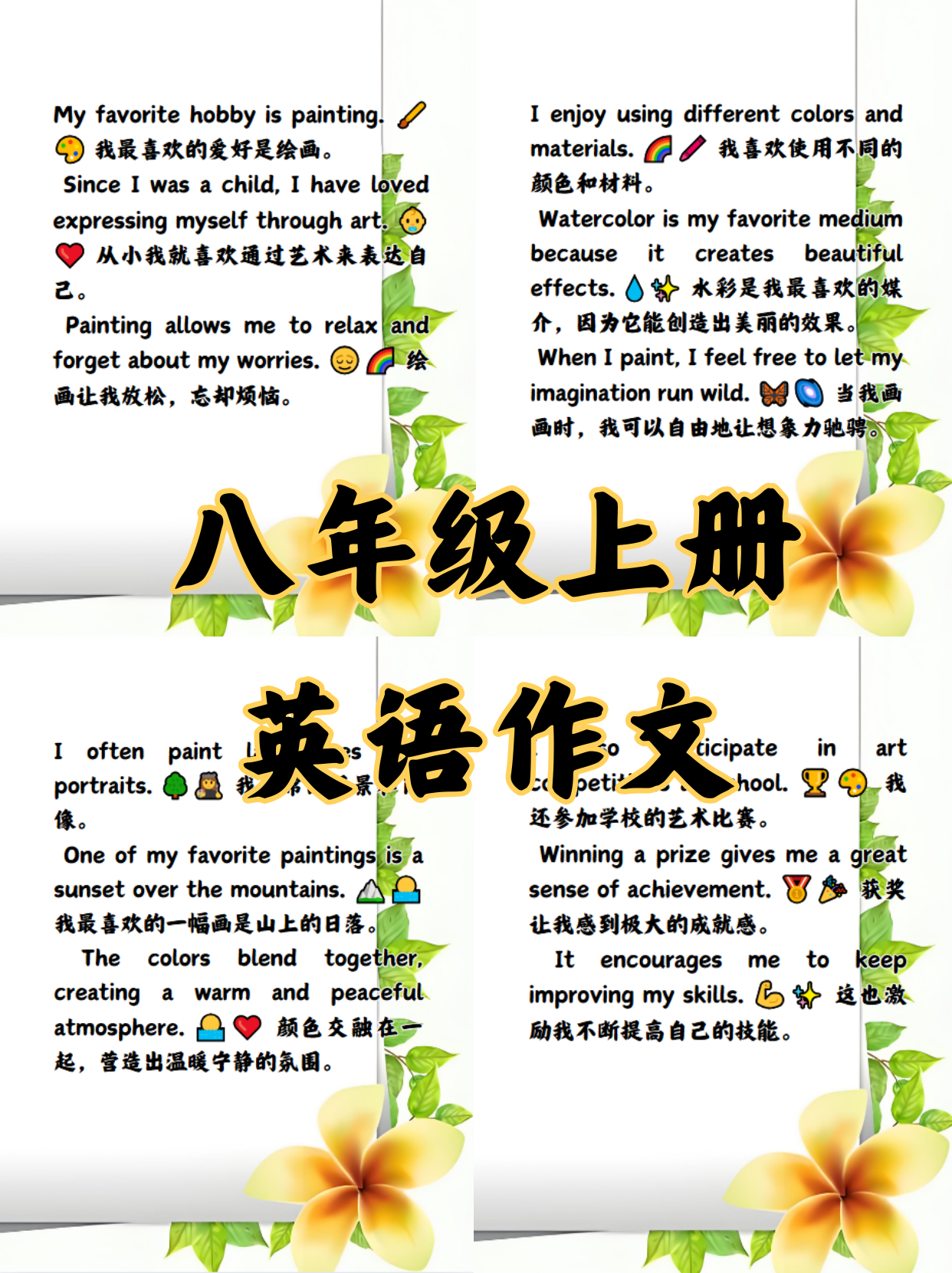 八年级上册英语作文  my favorite hobby   my favorite hobby is