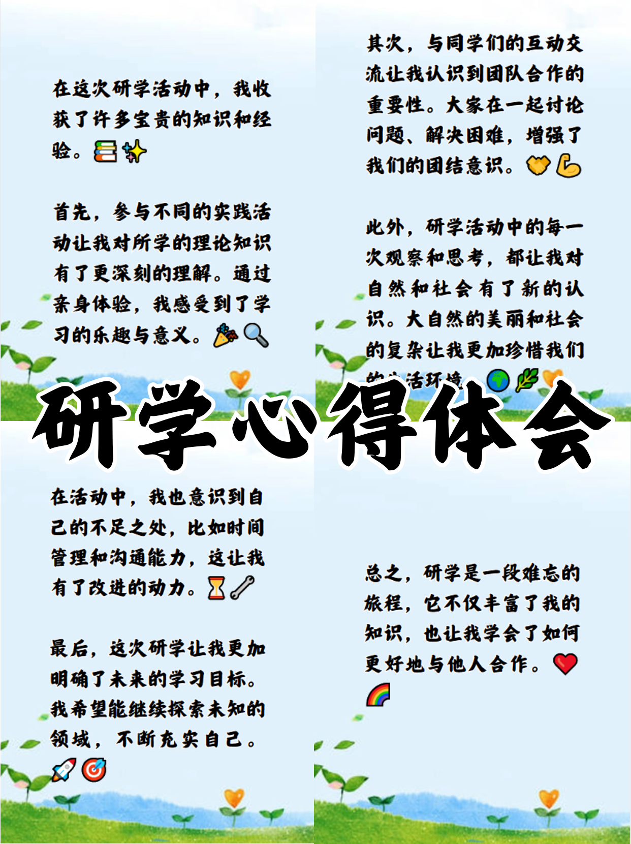 研学感言20字