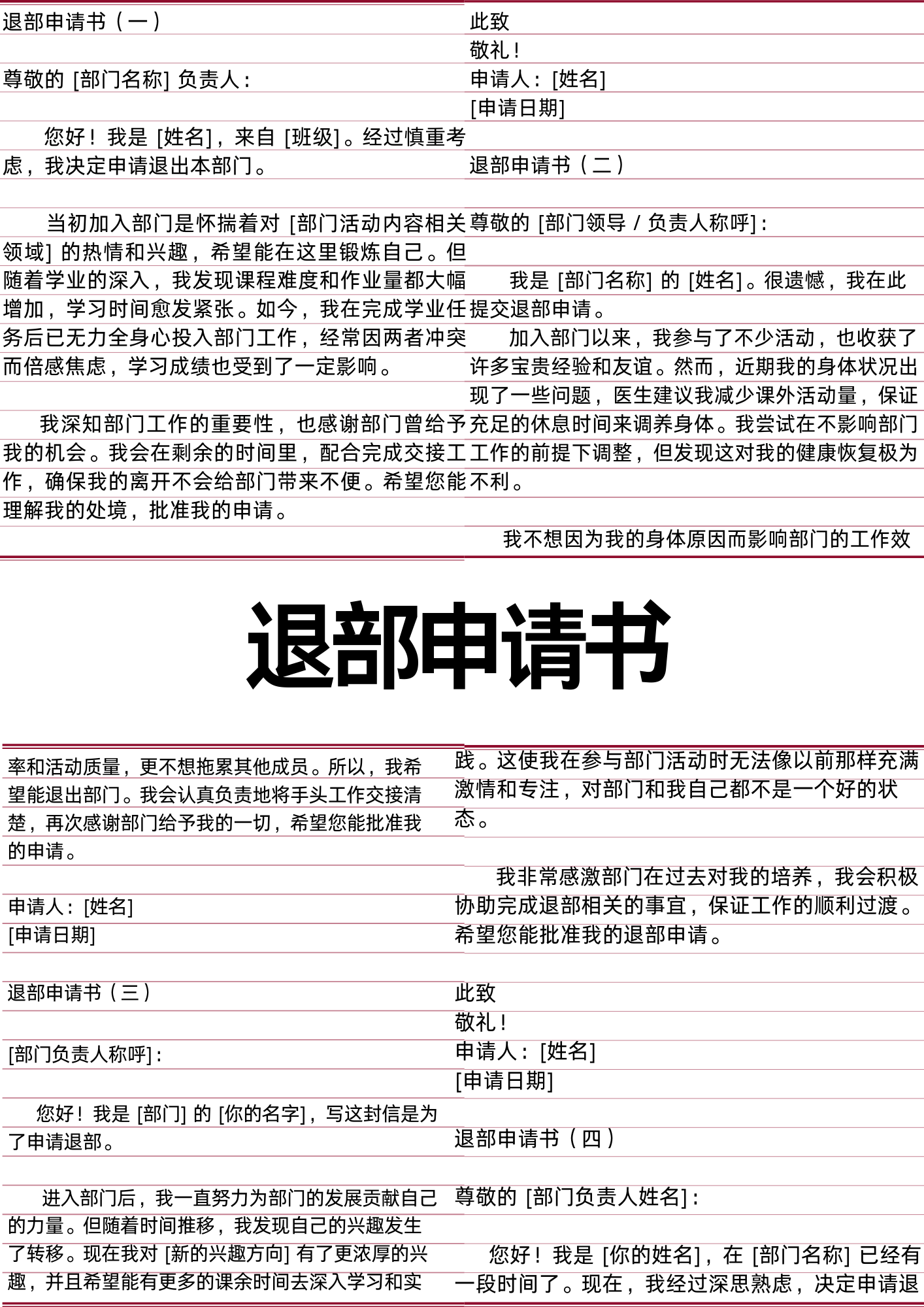 退部申请书