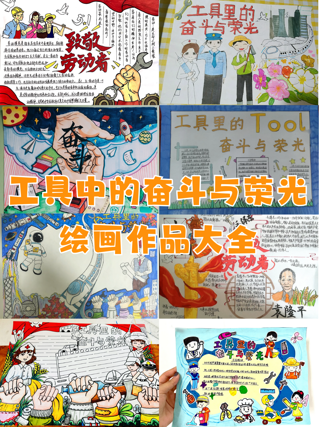 将普通的工具变成使赜 奋斗的绘画作品奋斗为主题的绘画工具里的奋斗