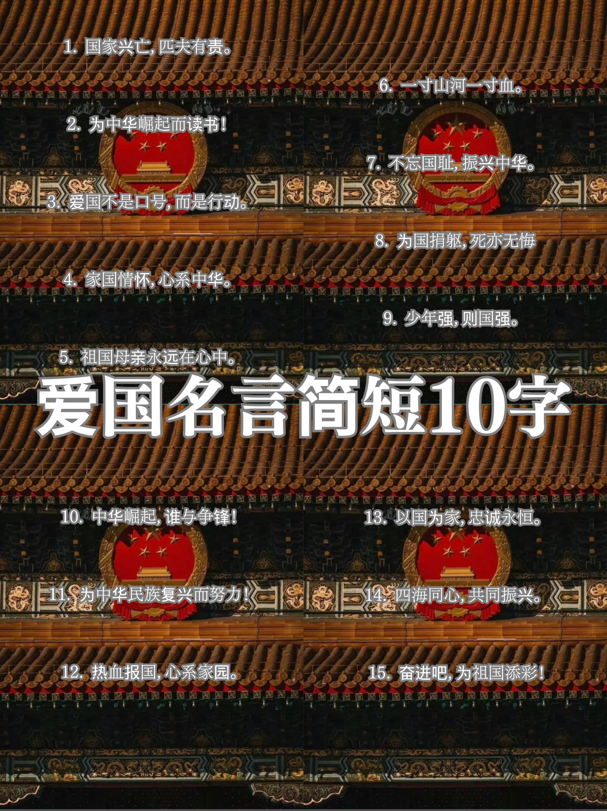 中国为什么没有国家格言