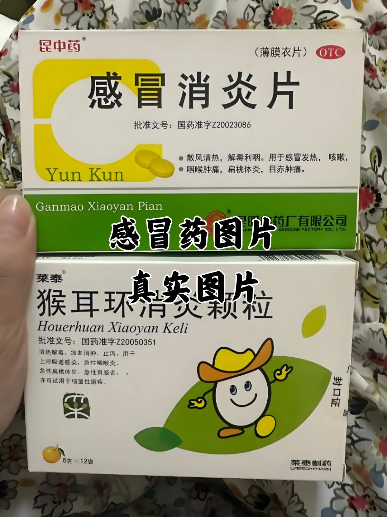 感冒消炎片用量图片