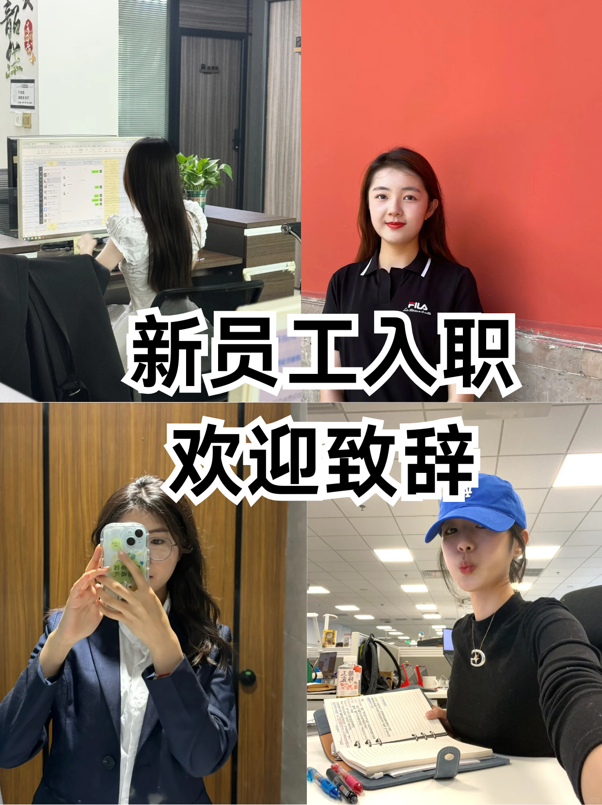 新员工入职欢迎致辞