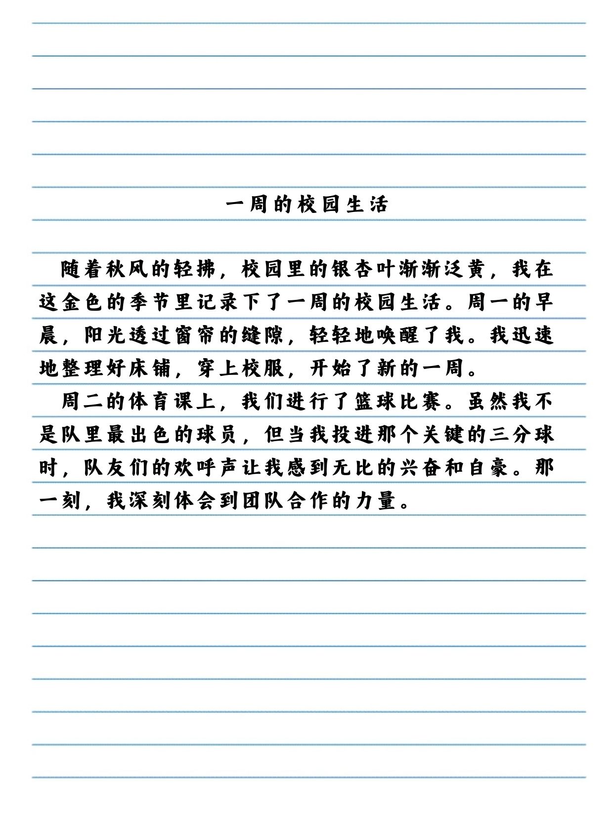 记一次学校活动500字