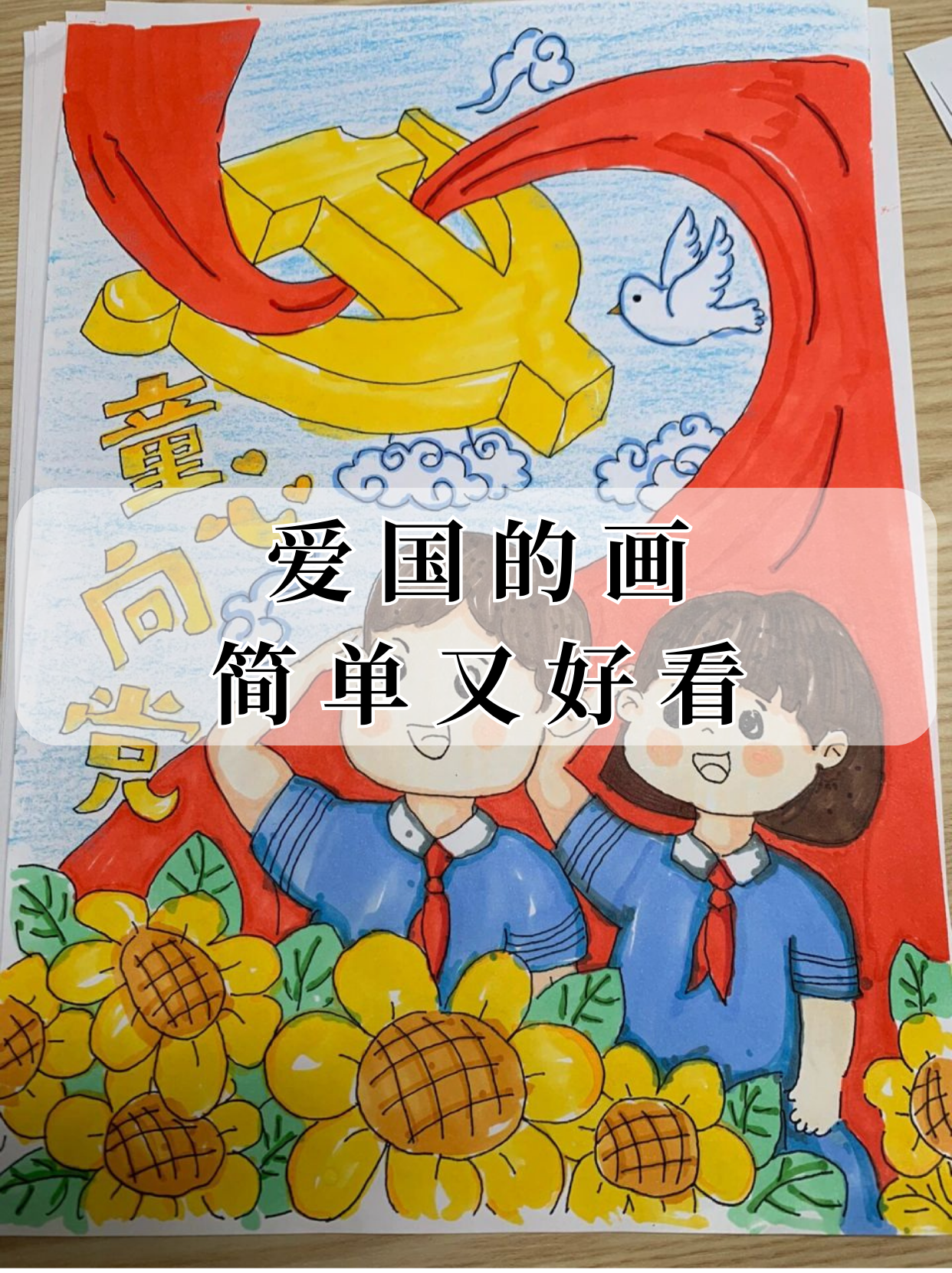 亲爱的小伙伴们,欢迎来到本次"爱国的画简单又好看"主题推荐!