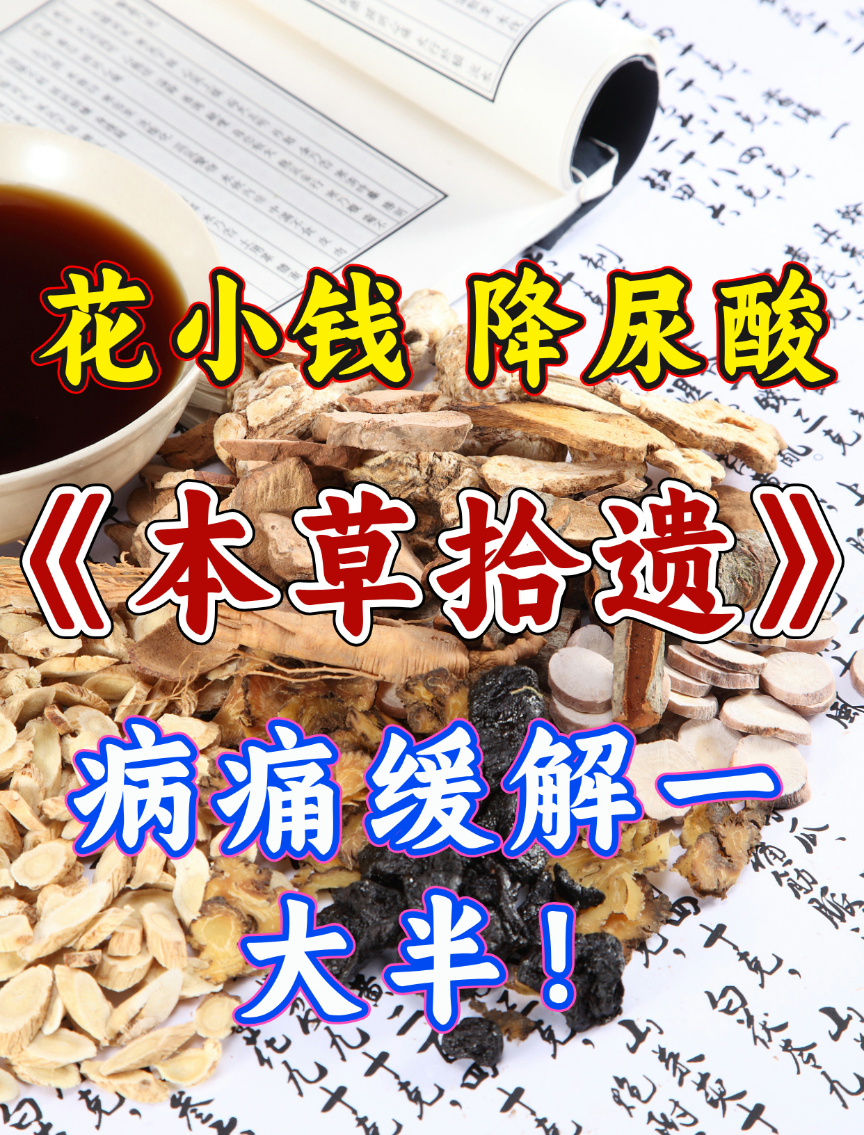 得了高尿酸或者痛风的人啊,治病的时候都得想法子
