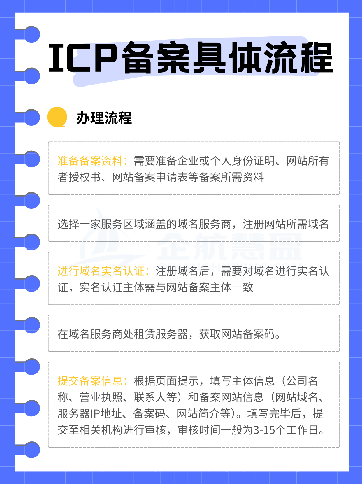 个人网站备案流程和规则