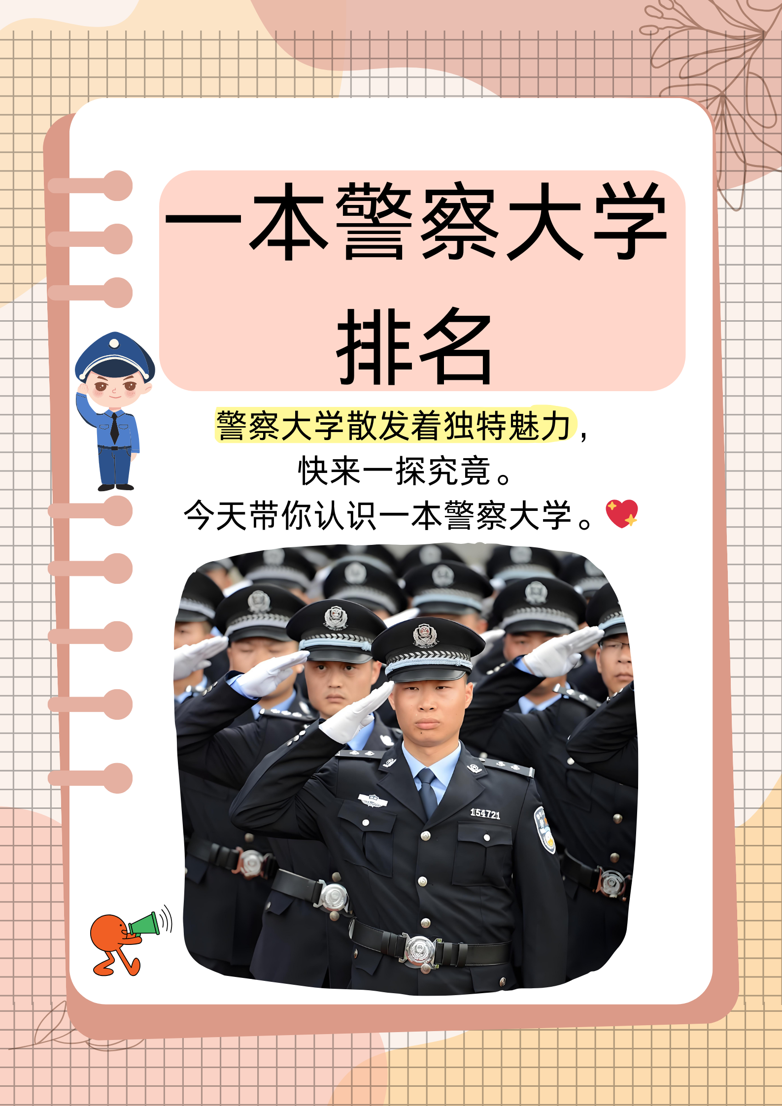 一本警察大学排名 警察大学,那是梦想与荣耀的摇篮,是无数心怀正义之