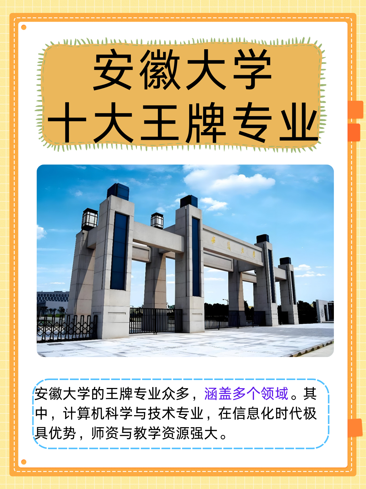安徽大学(安徽大学自考)