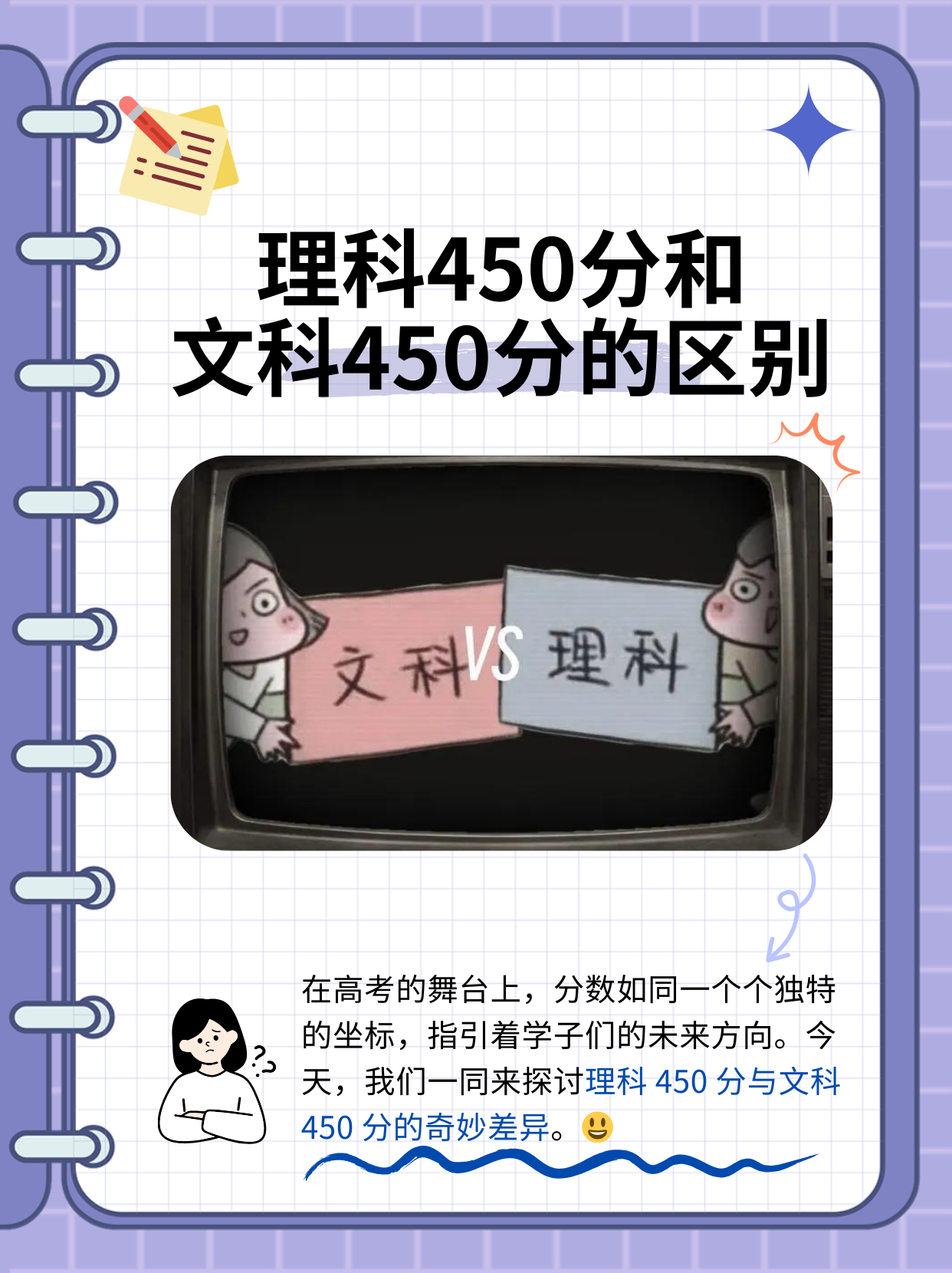 理科450分和文科450分的区别