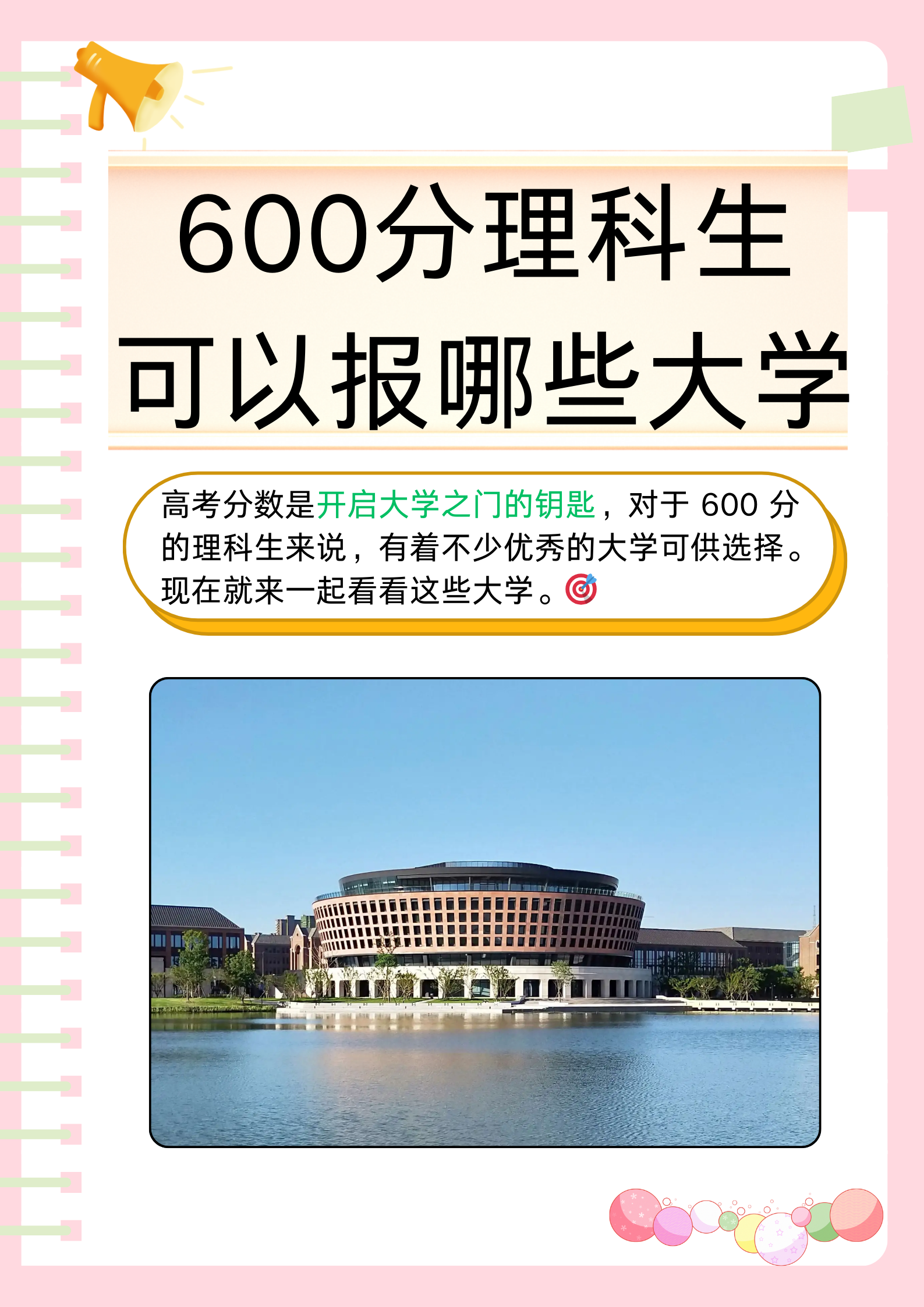 600分理科生可以报哪些大学