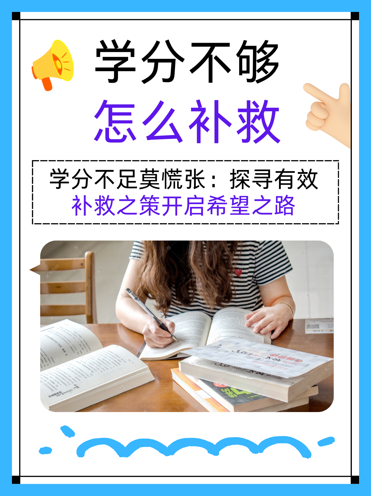 在大学学习过程中学分不够可能会给学生带来一定