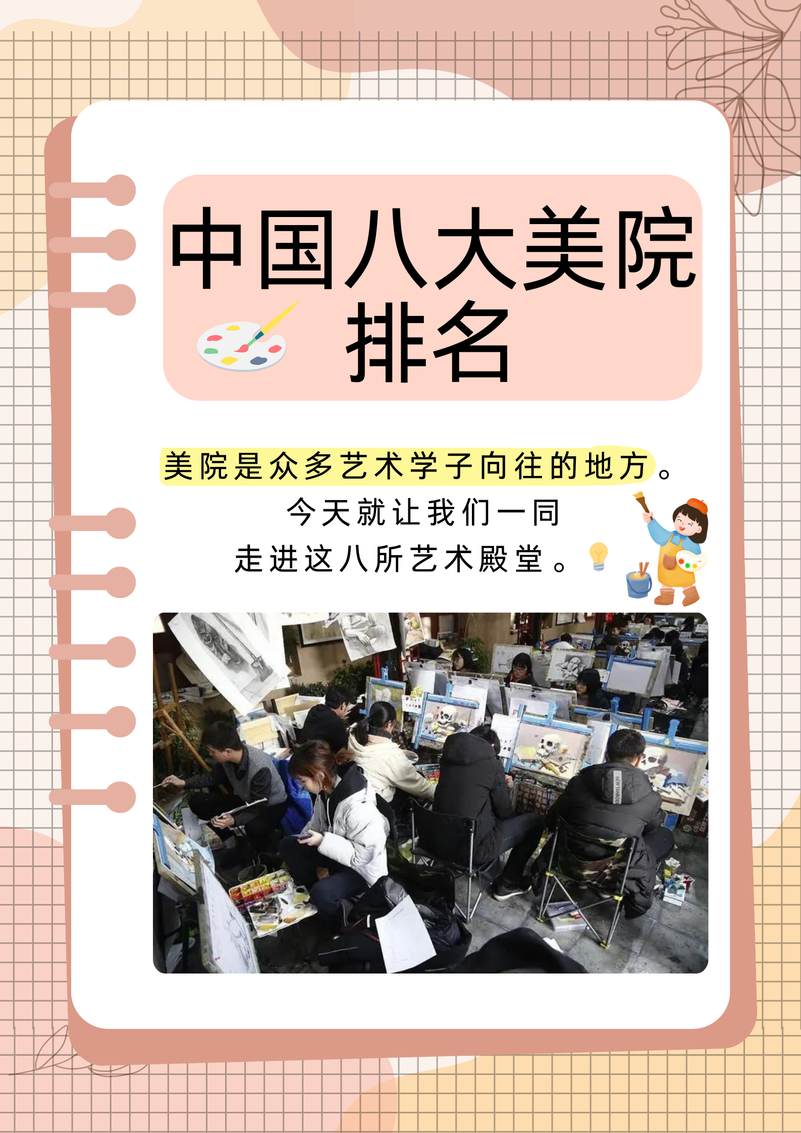 美术院校在培养艺术人才方面发挥着重要作用