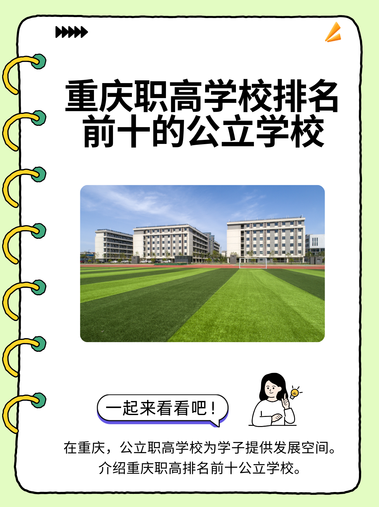 重庆职高学校排名前十的公立学校