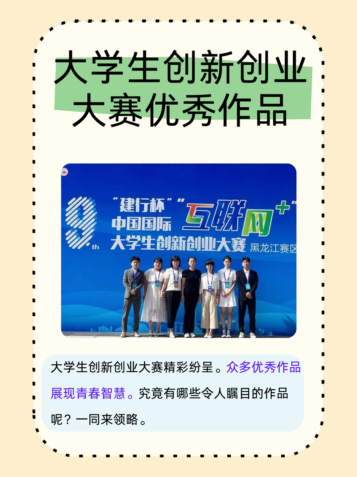 大学生创新创业大赛优秀作品