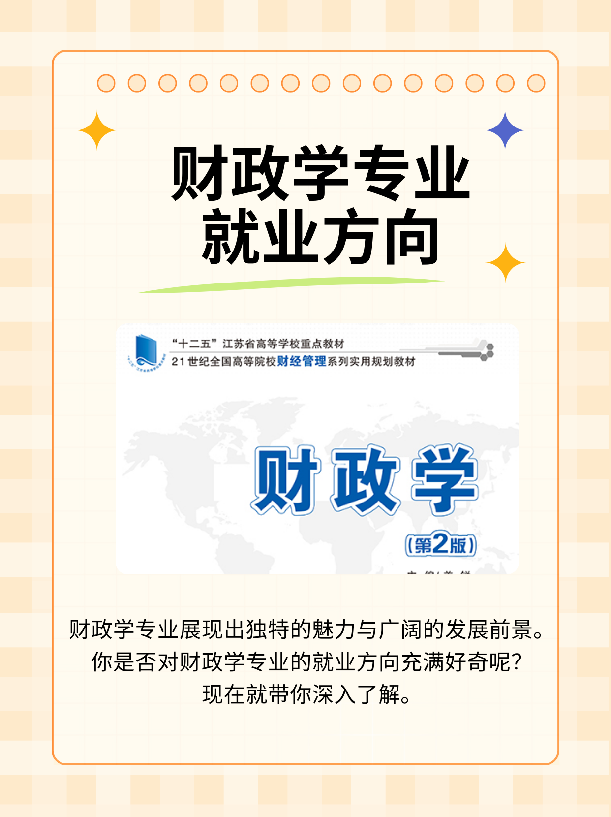 财经就业方向及前景(财经专业就业前景分析)