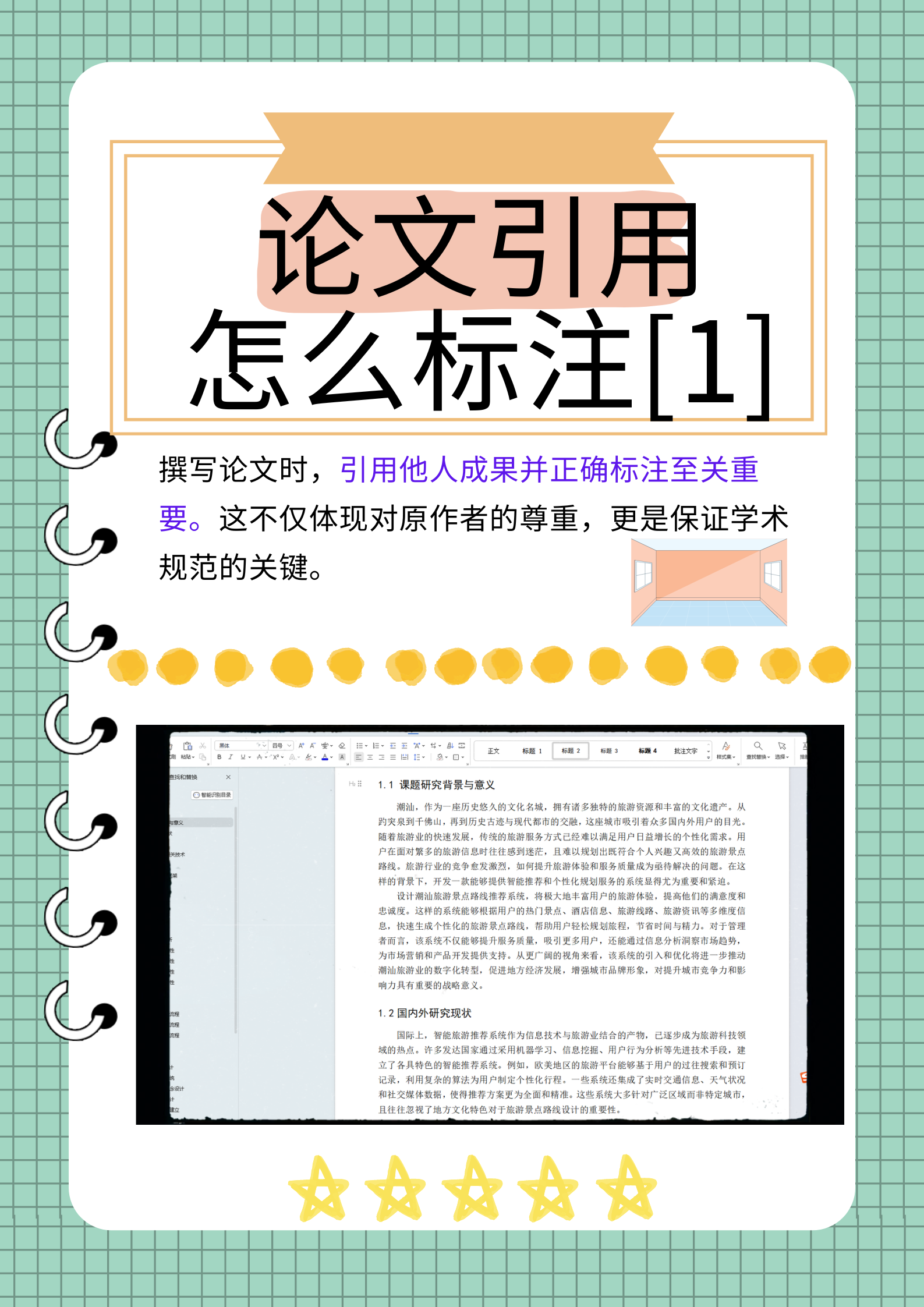 论文引用文献算抄袭吗