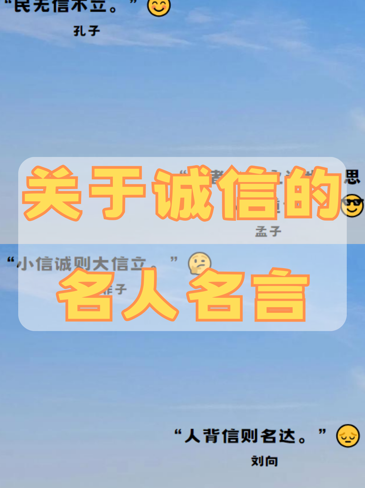 关于诚信的名人名言