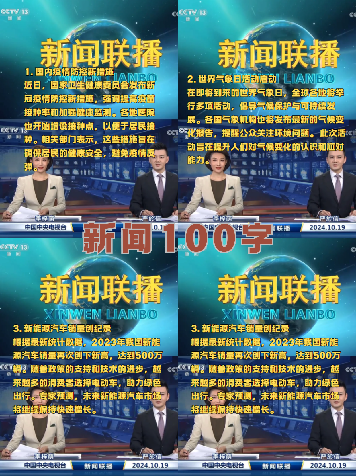 新闻100字