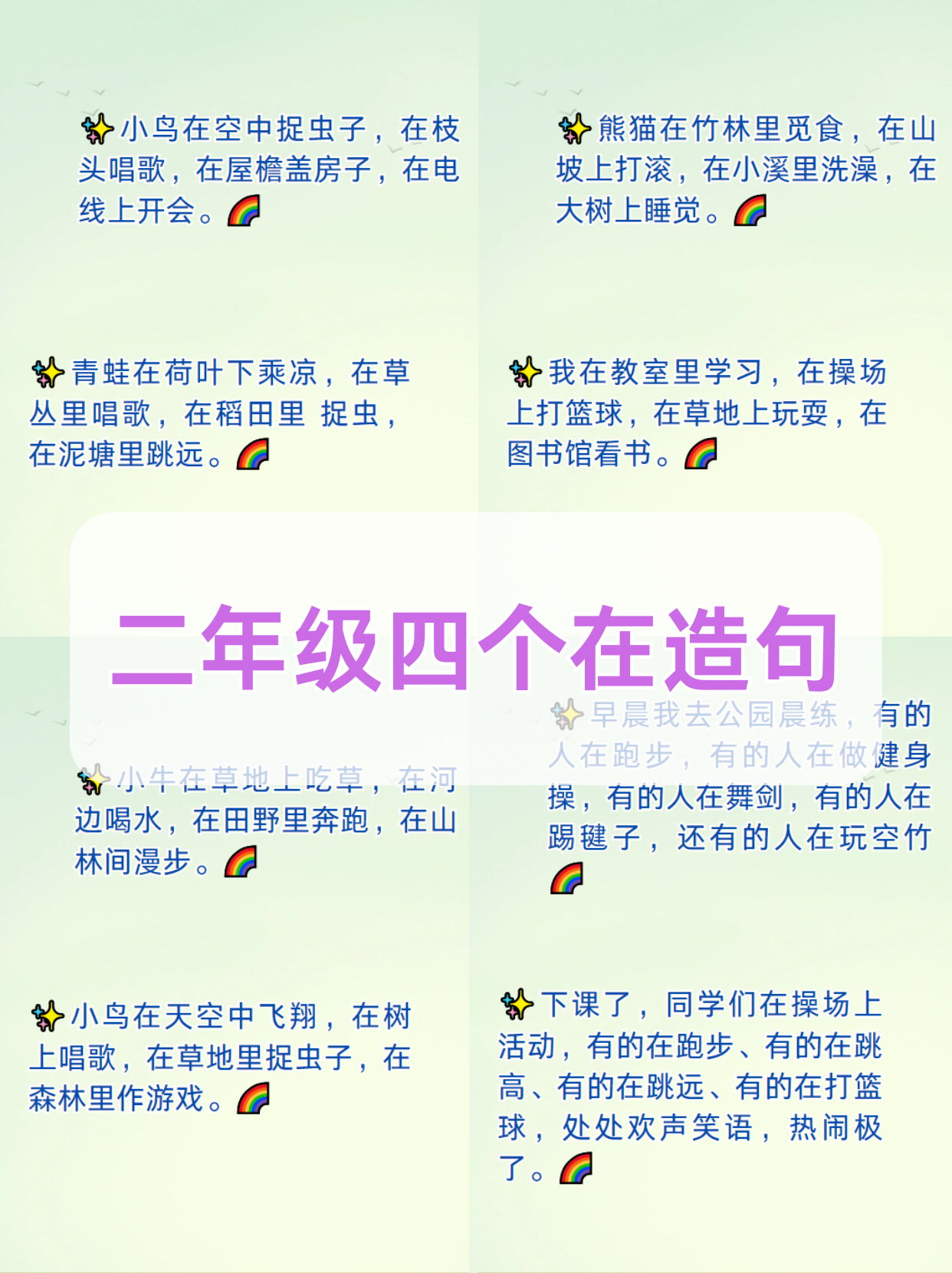 小鸟在空中捉虫子,在枝头唱歌,在屋檐盖房子,在