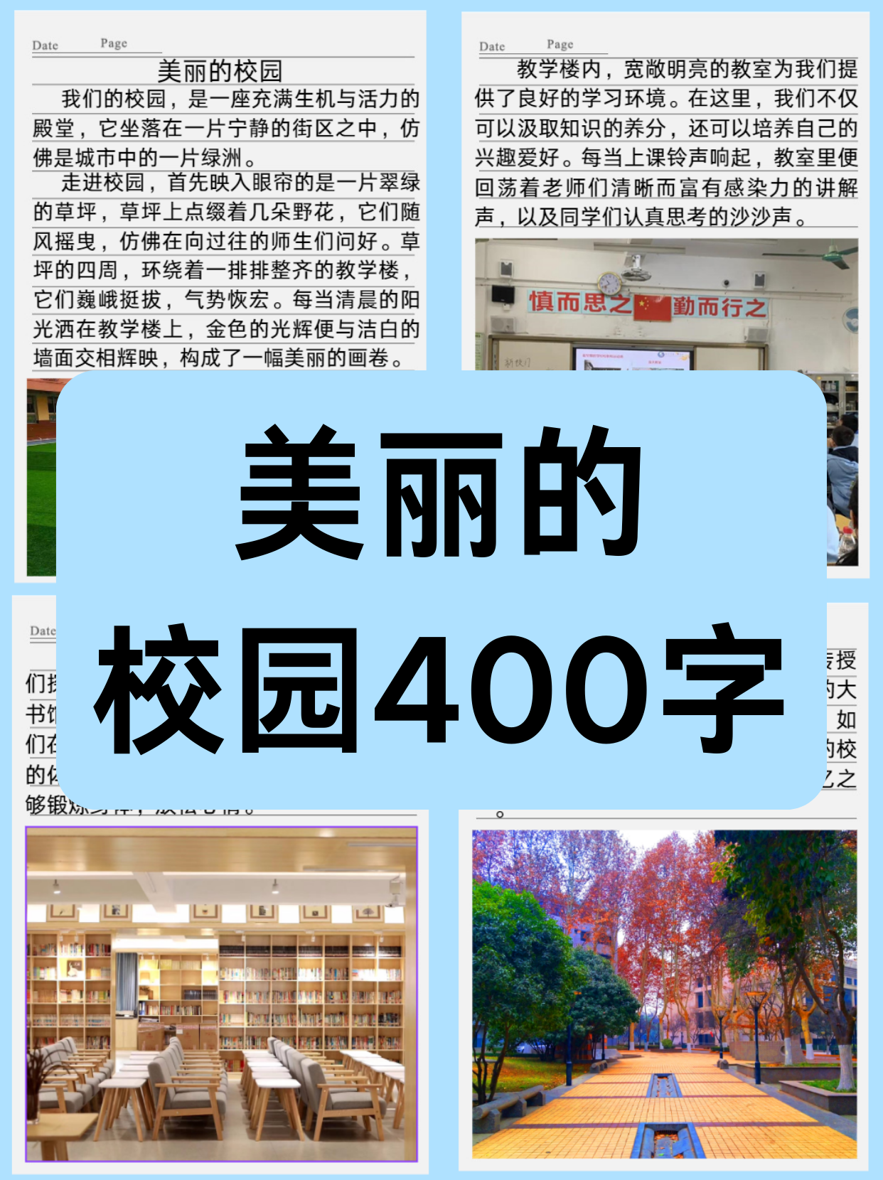 美篇唯美开头学校