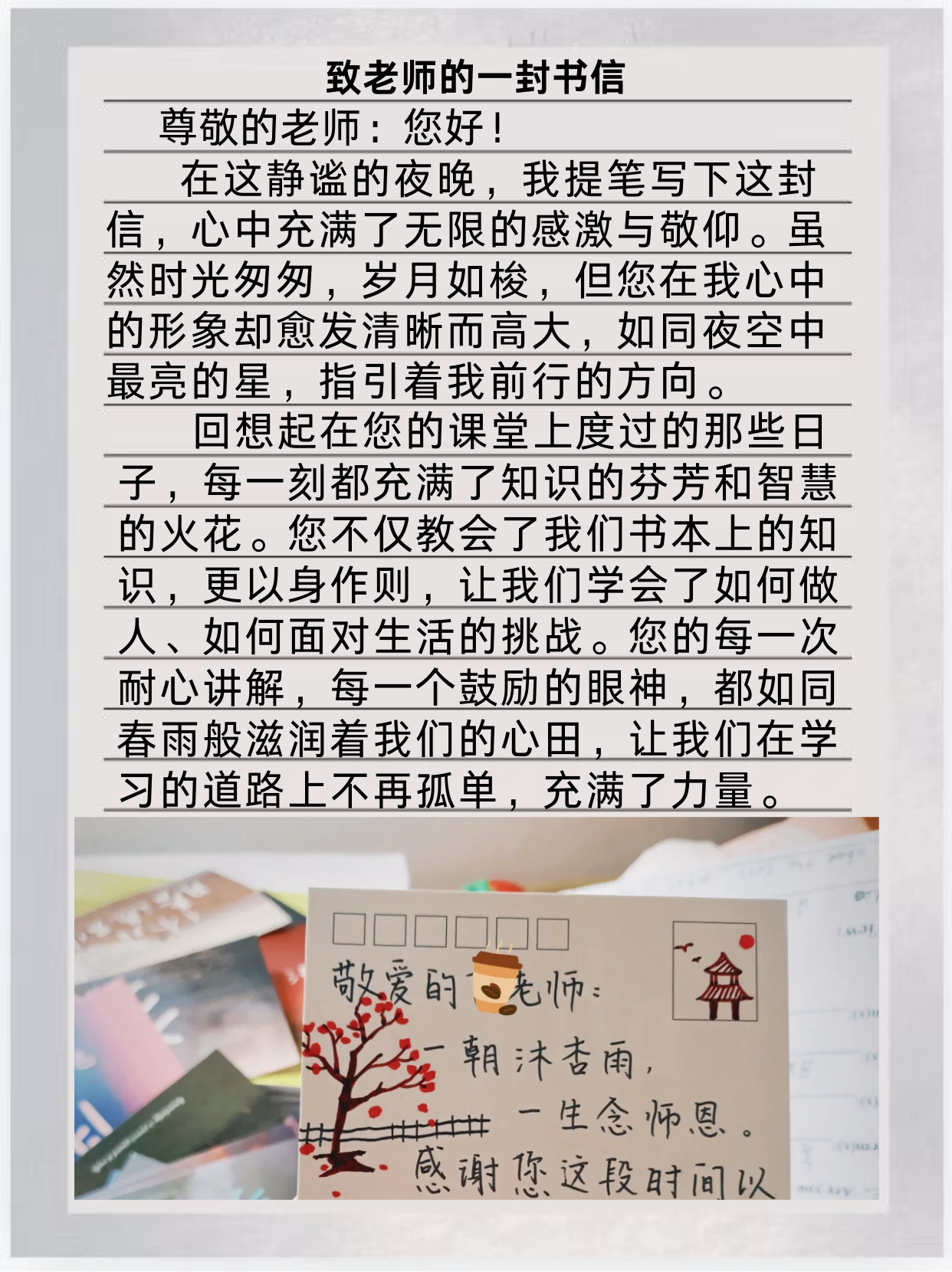 致老师的一封书信
