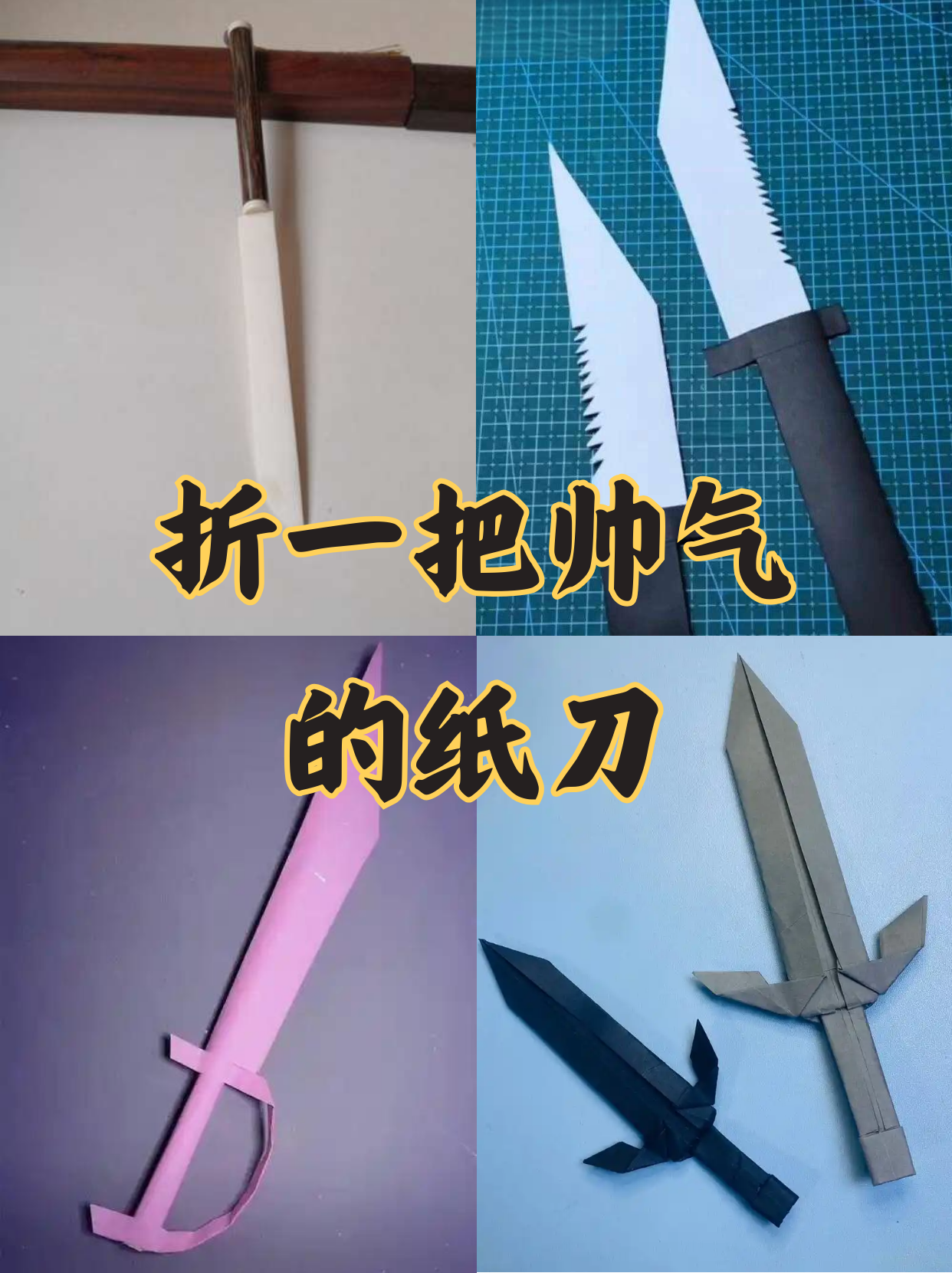 我在做手工时经常折纸刀,今天就给大家介绍一下