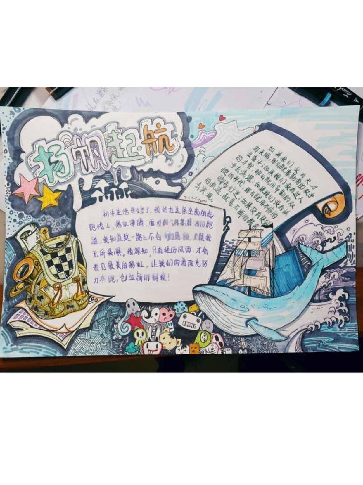 扬帆起航手抄报简单又漂亮