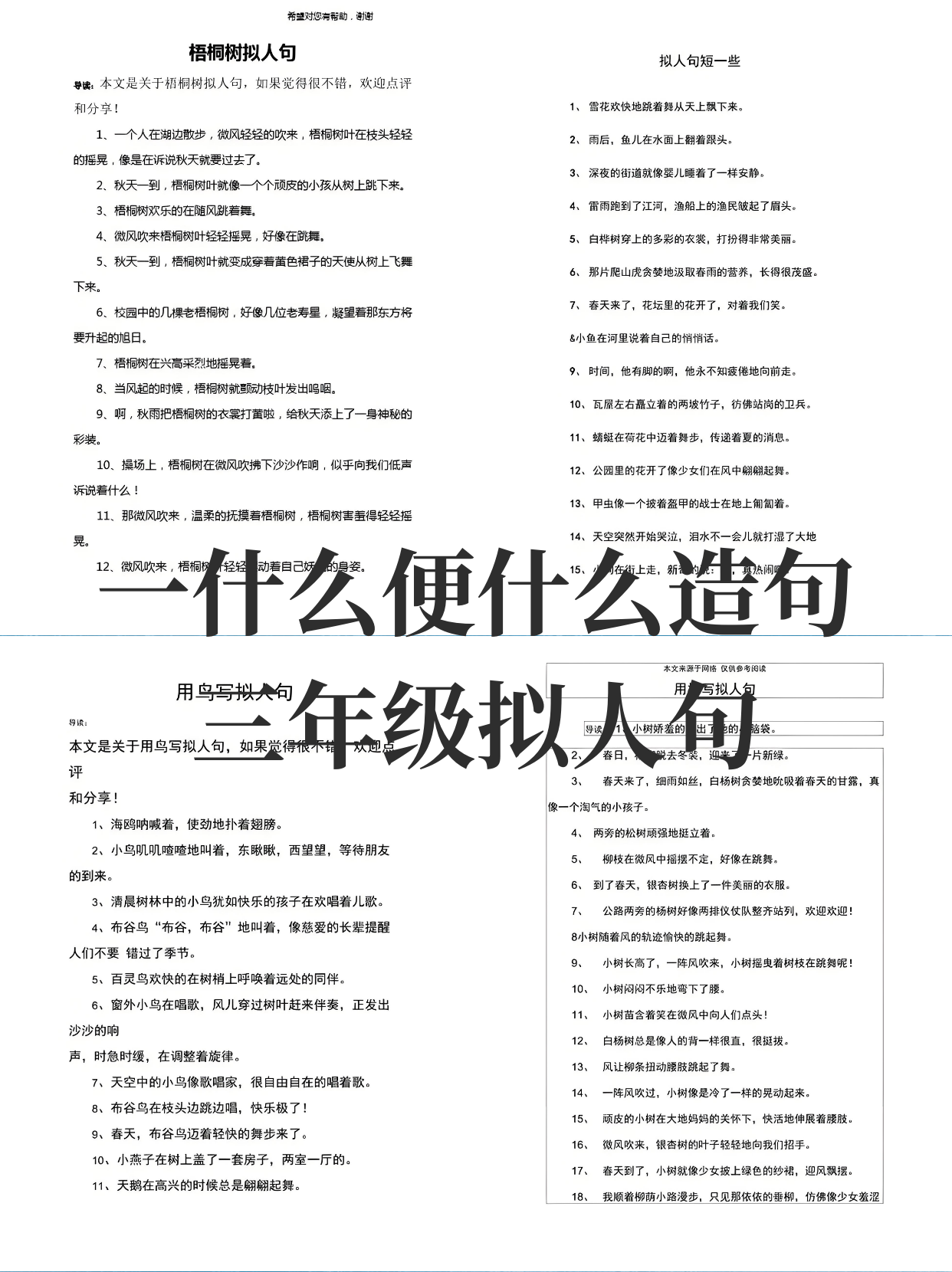 一什么便什么造句三年级拟人句