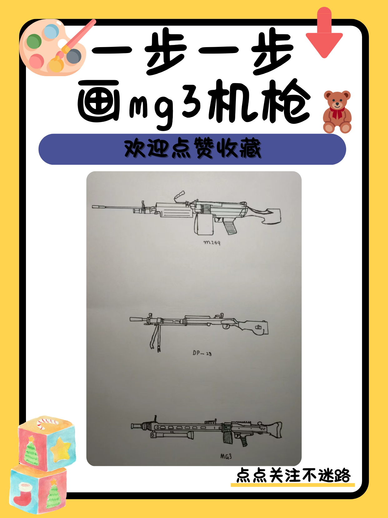 画mg3机枪的步骤可以按照以下方式进行,确保每个
