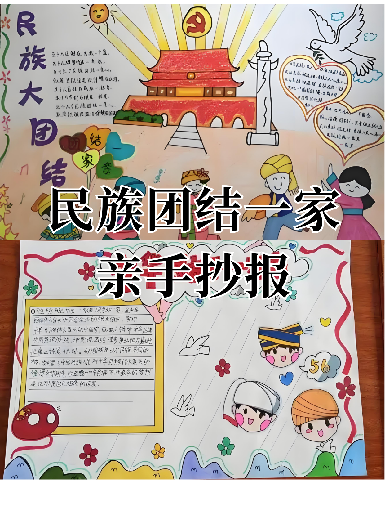 民族团结一家亲手抄报