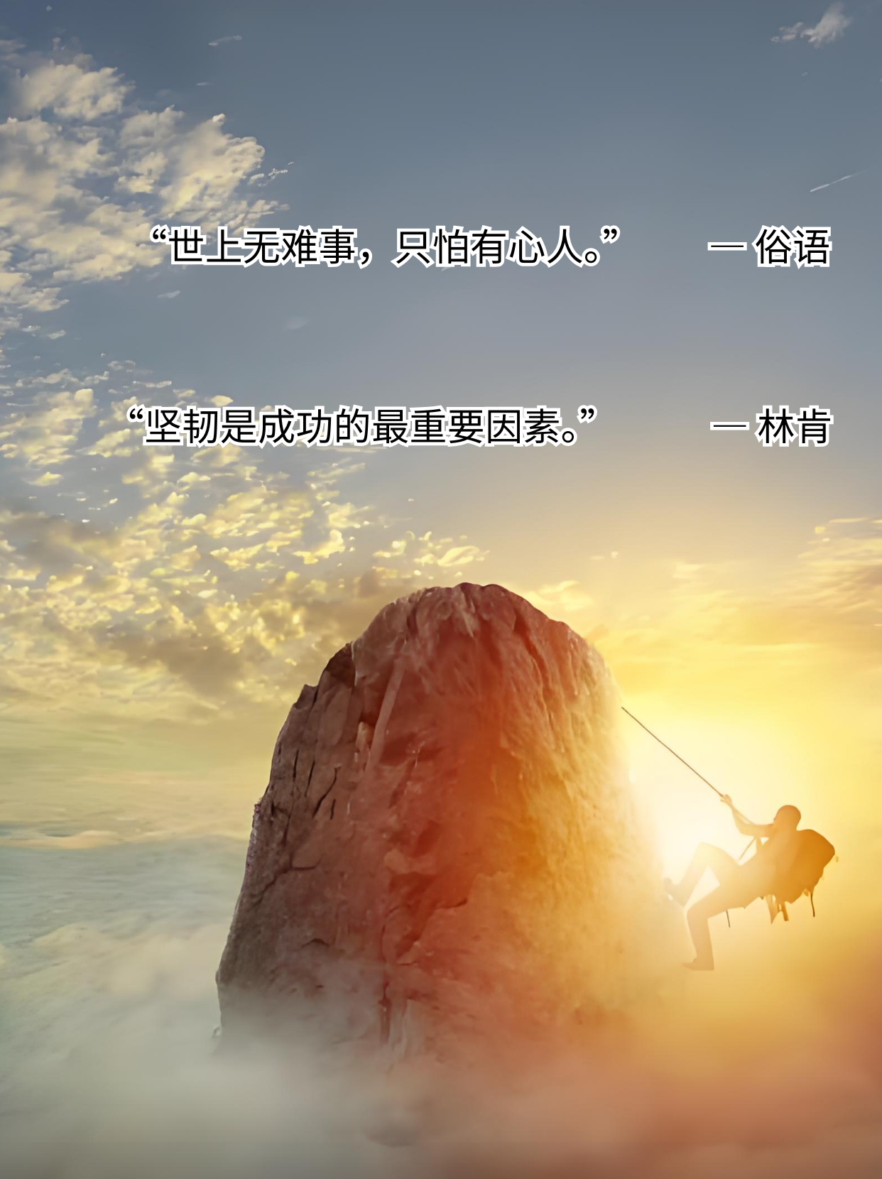 自强不息的名人名言