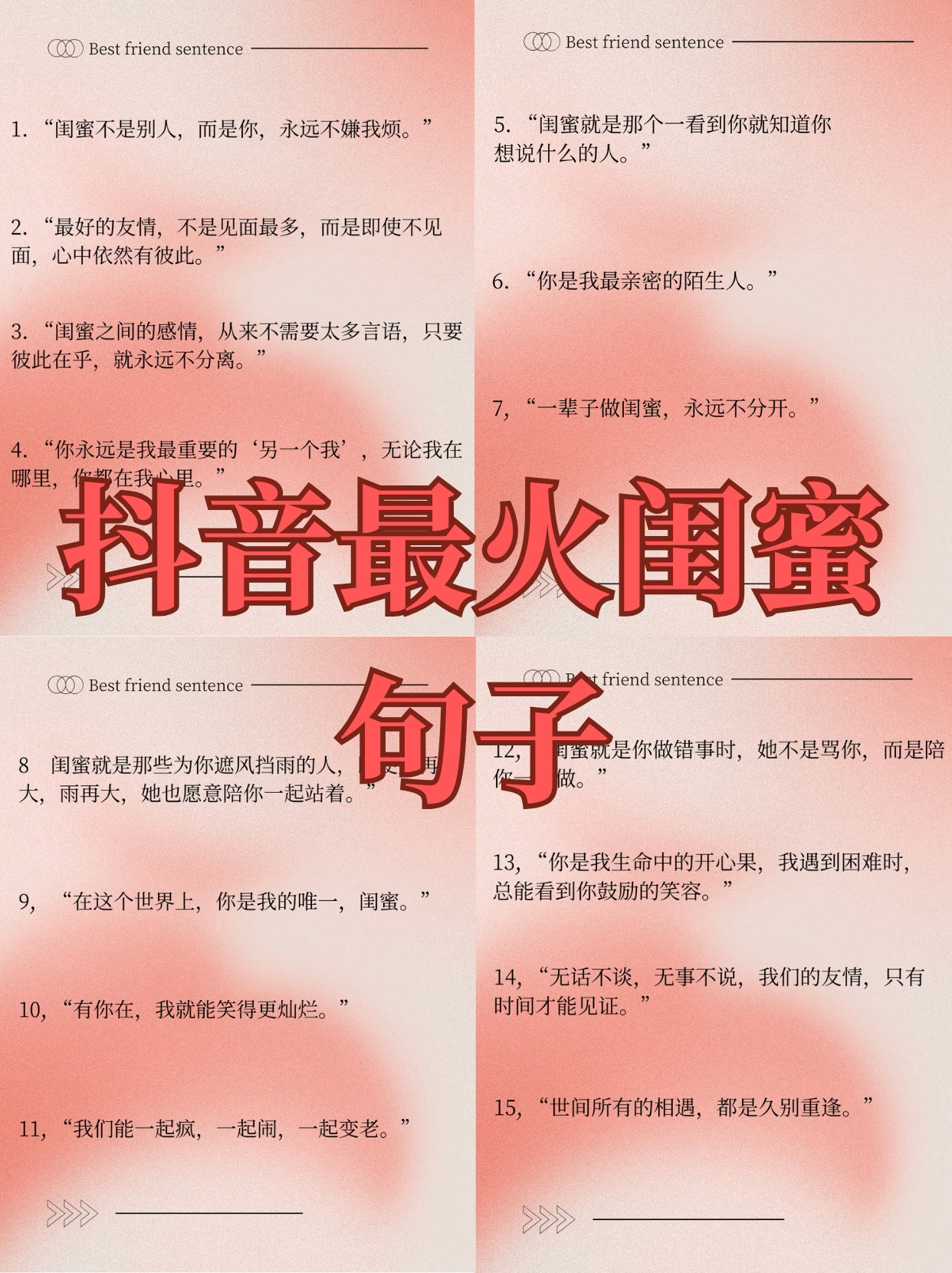 "闺蜜不是别人,而是你,永远不嫌我烦."