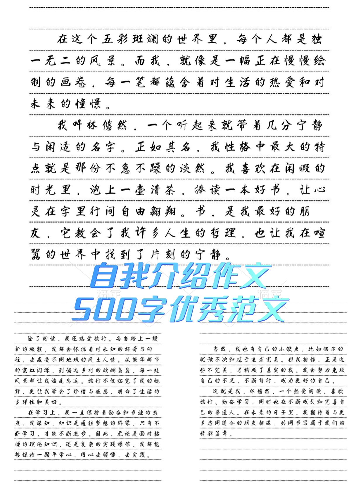 自我评价作文500字初一(初一自我评价作业1200字)
