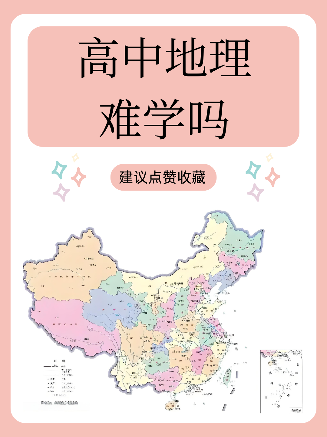 高中地理自学(高中地理自学教辅)  第1张