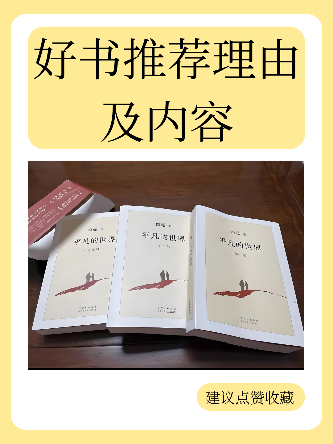 平凡的世界推荐及理由