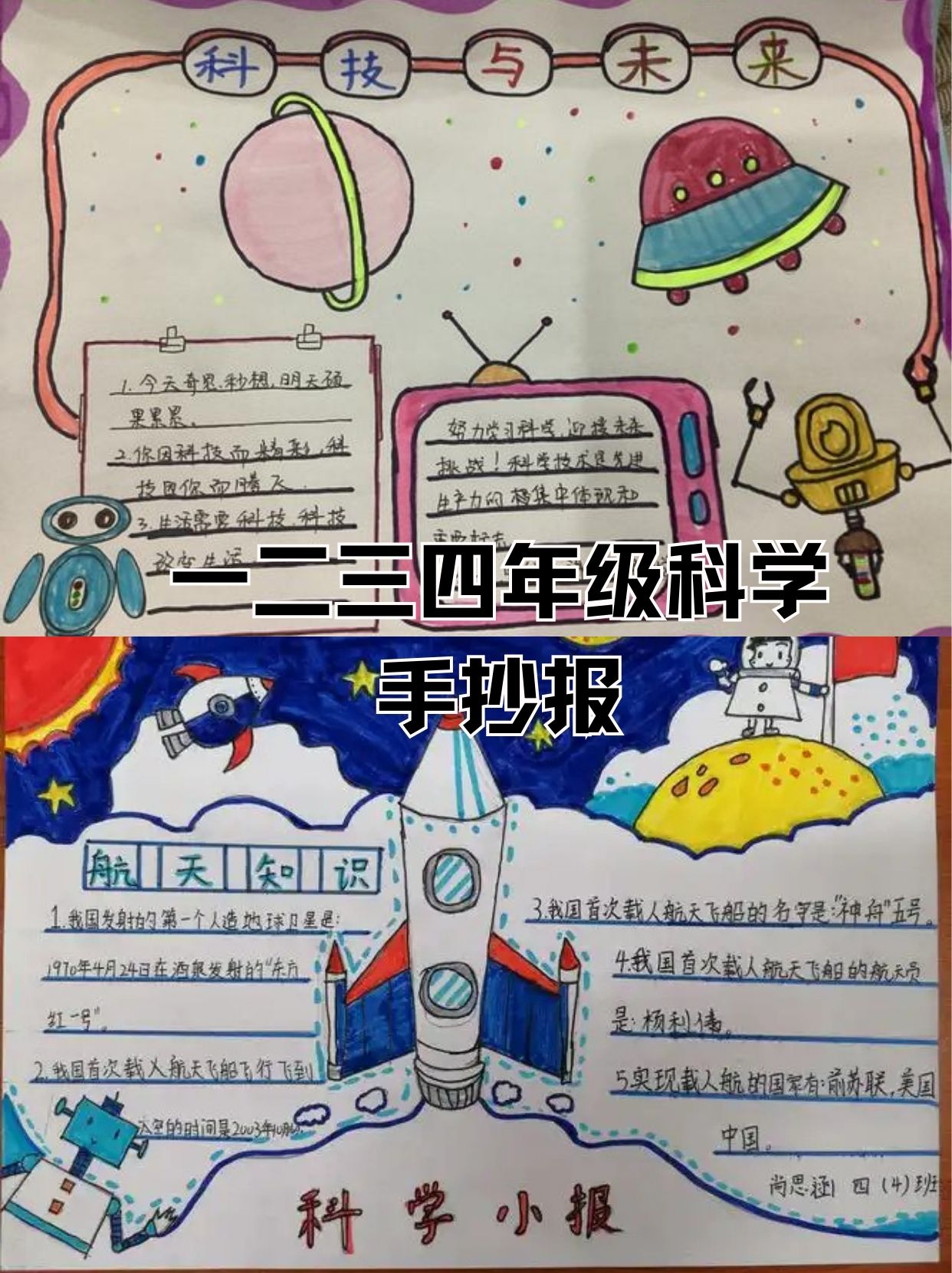一二三四年级科学手抄报