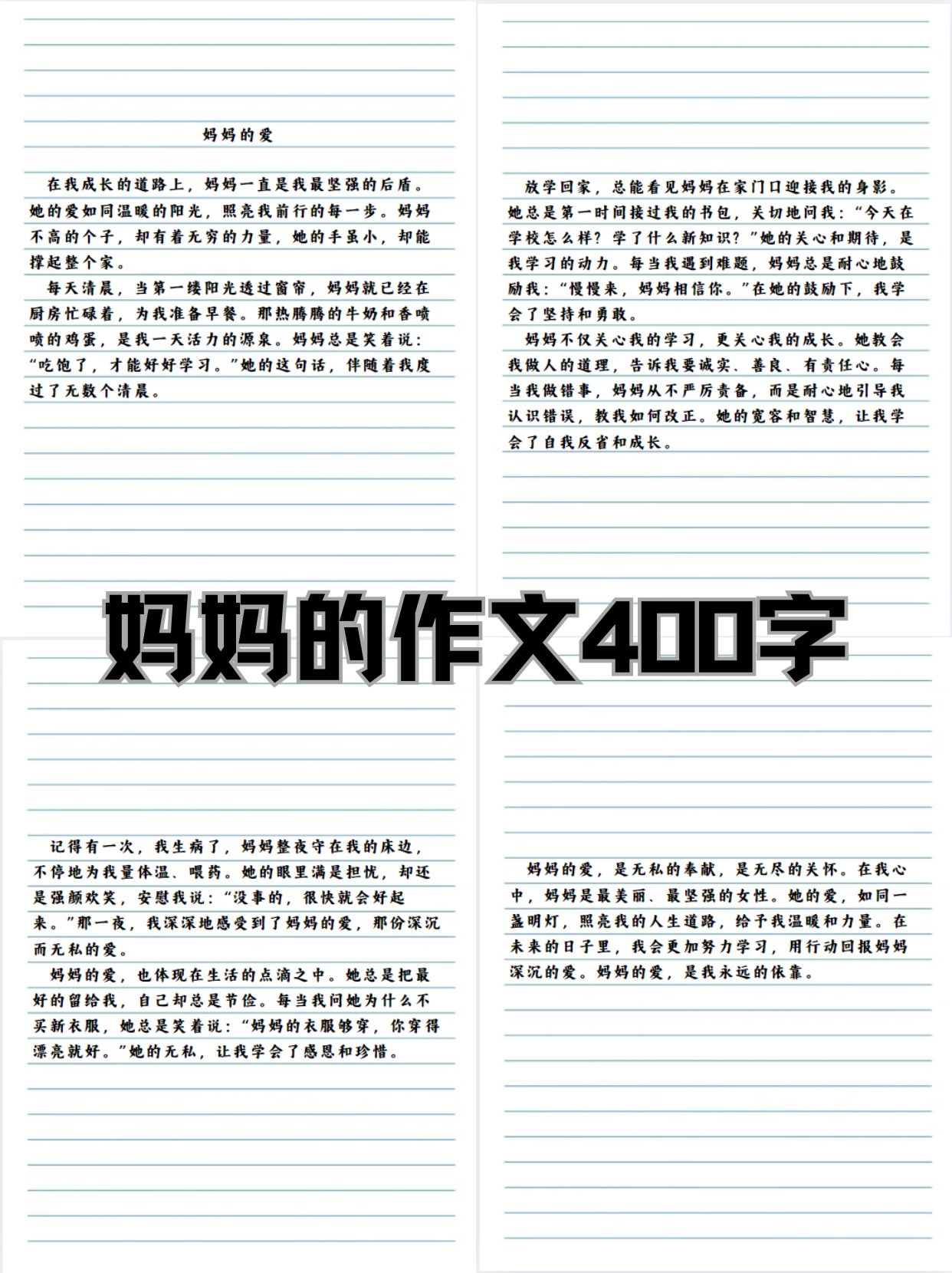 妈妈的爱=妈妈的爱文案