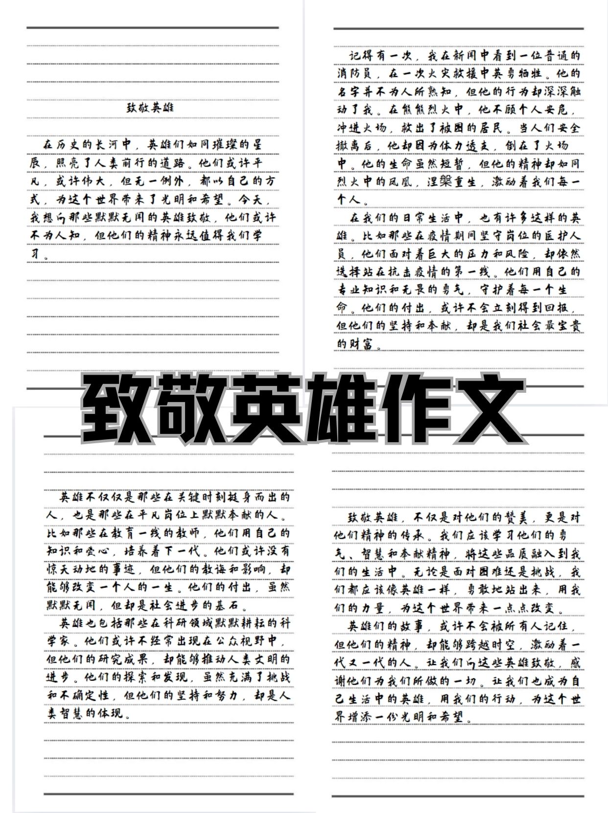 致敬英雄  在历史的长河中,英雄们如同璀璨的星辰,照亮